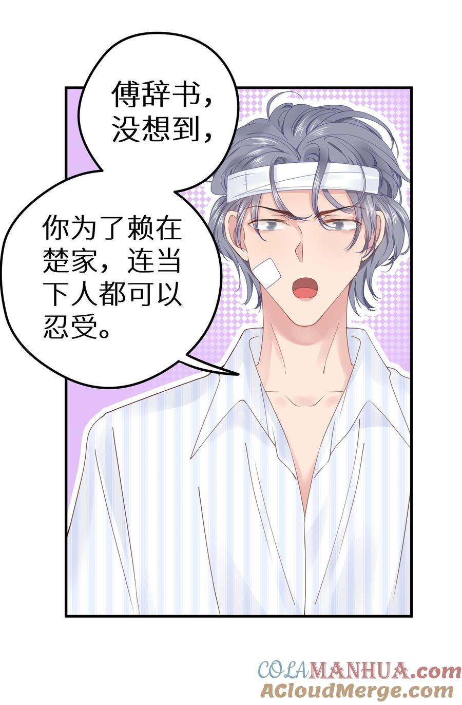谢邀，人在虐文当后妈 014 他有八块腹肌 第16页
