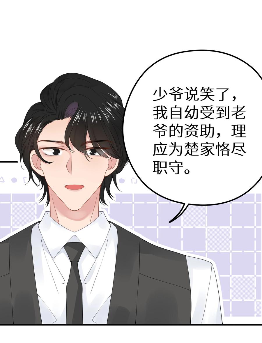 谢邀，人在虐文当后妈 014 他有八块腹肌 第17页