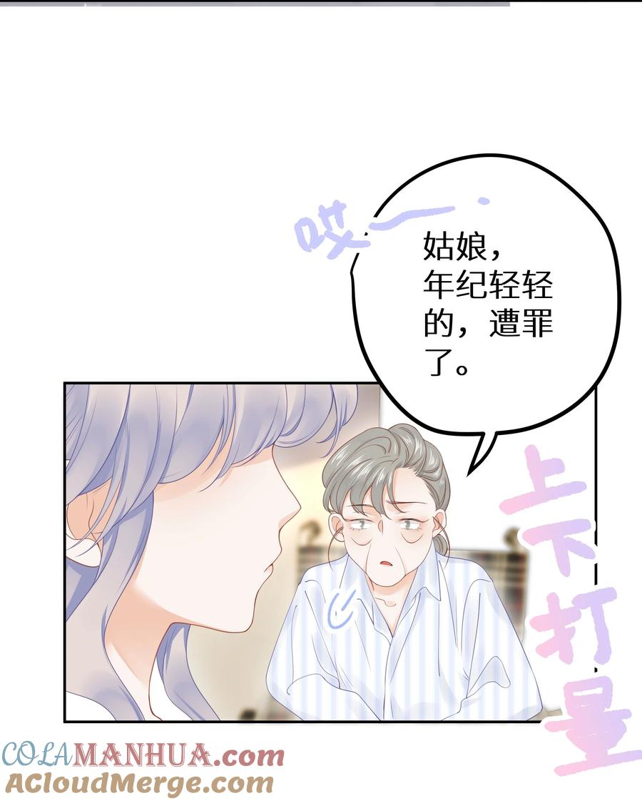 谢邀，人在虐文当后妈 014 他有八块腹肌 第31页