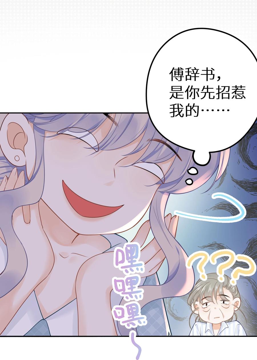 谢邀，人在虐文当后妈 014 他有八块腹肌 第33页