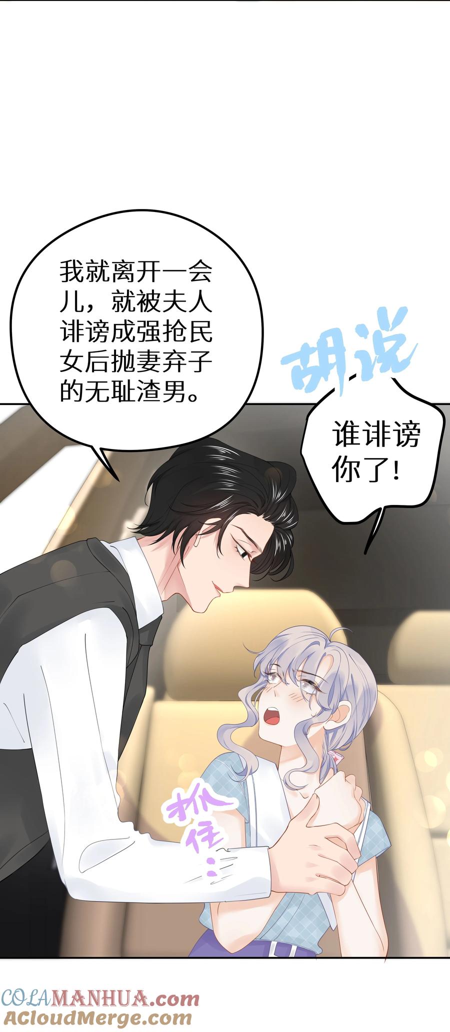 谢邀，人在虐文当后妈 014 他有八块腹肌 第43页