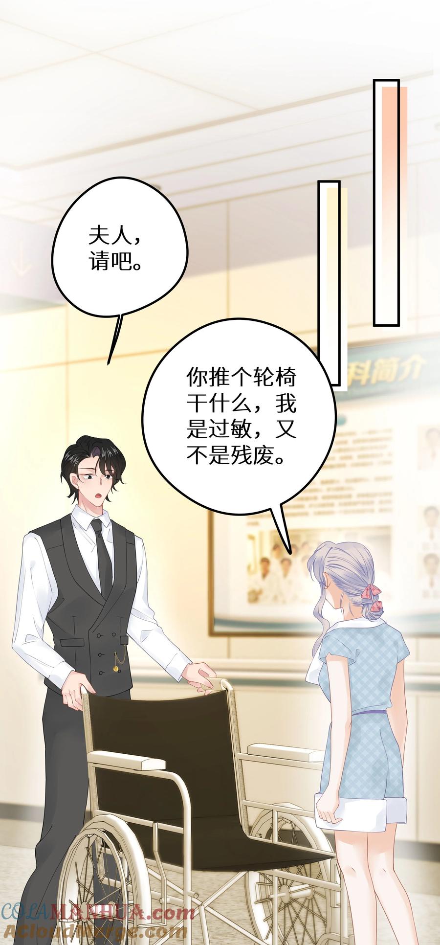 谢邀，人在虐文当后妈 014 他有八块腹肌 第28页
