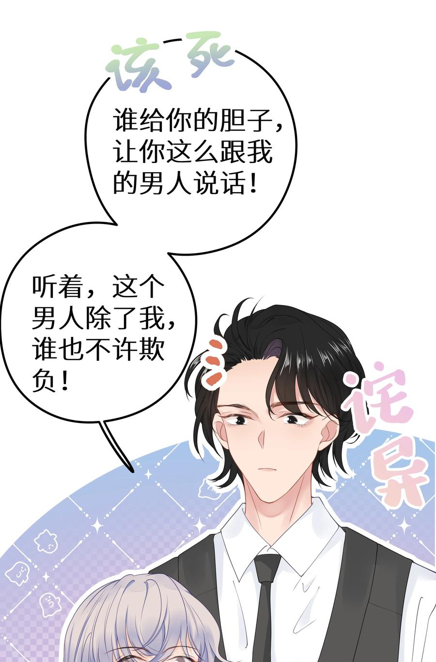 谢邀，人在虐文当后妈 014 他有八块腹肌 第18页