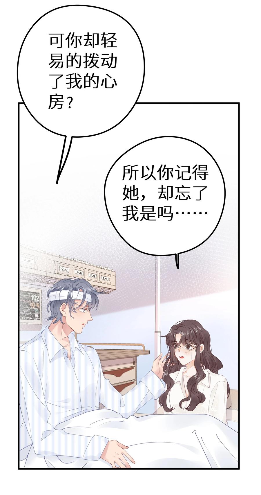 谢邀，人在虐文当后妈 014 他有八块腹肌 第6页