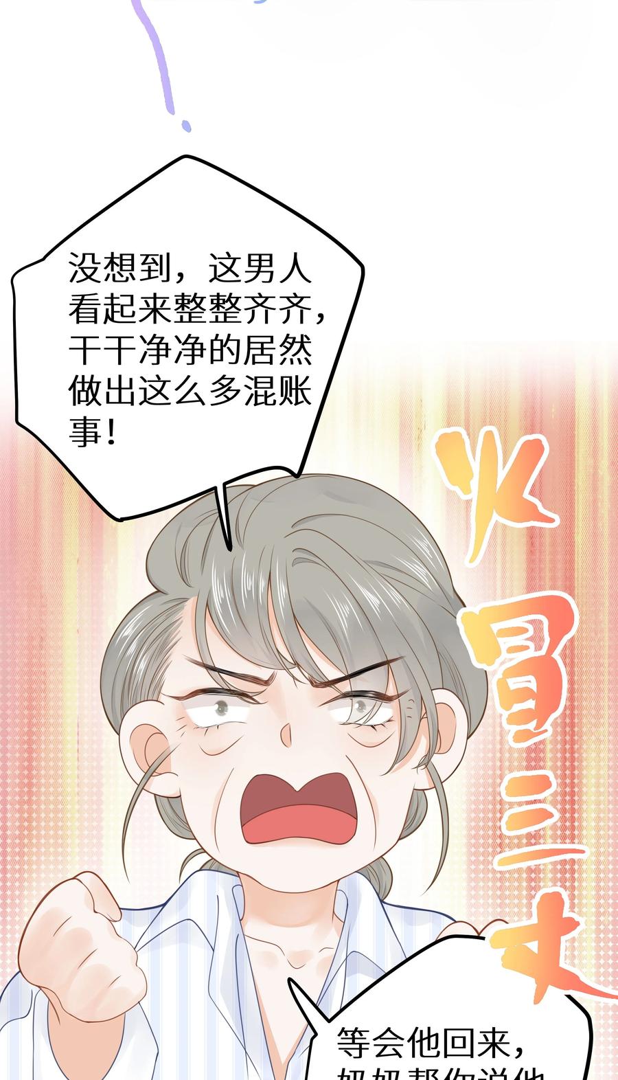 谢邀，人在虐文当后妈 014 他有八块腹肌 第36页