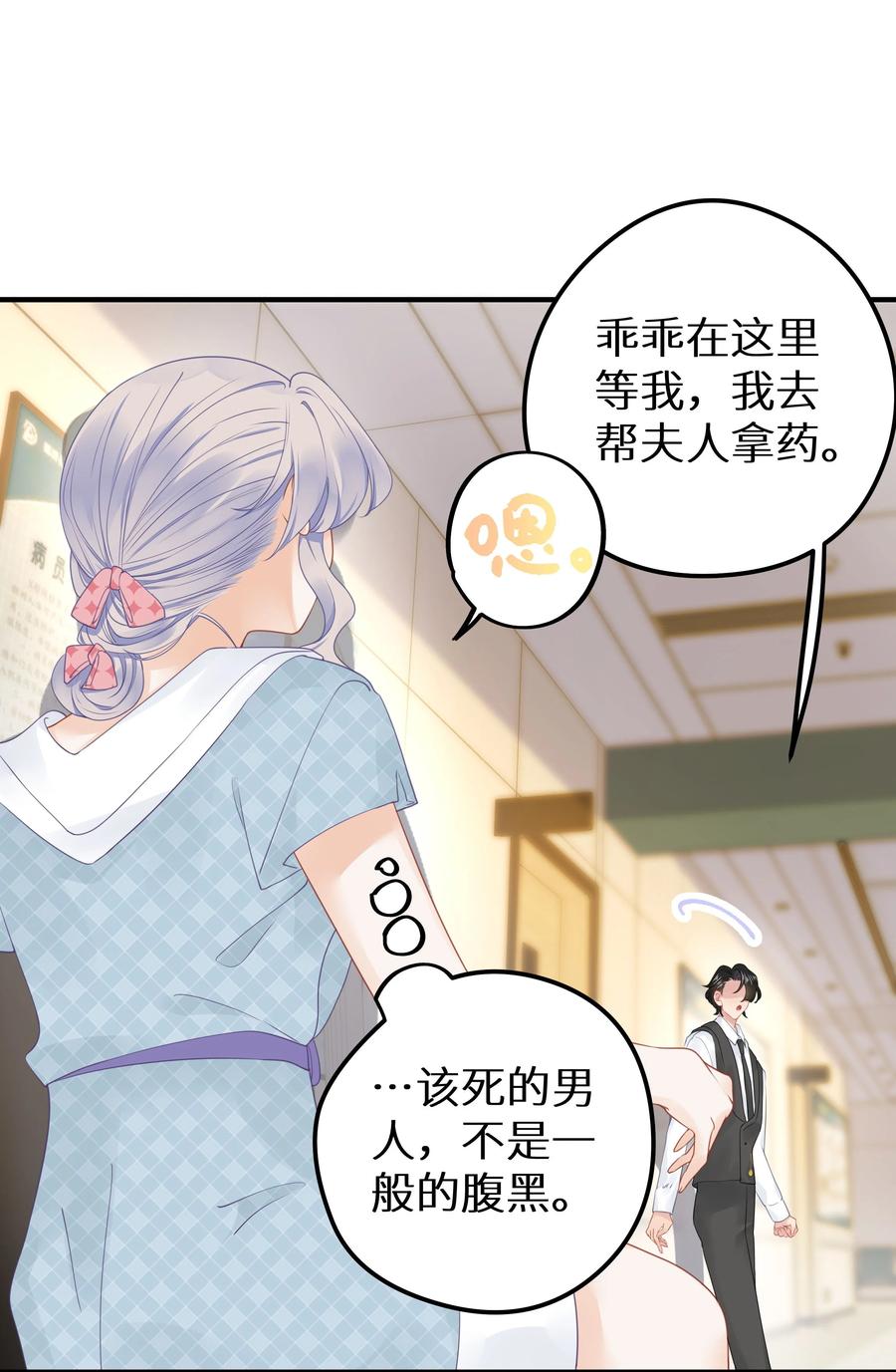 谢邀，人在虐文当后妈 014 他有八块腹肌 第30页