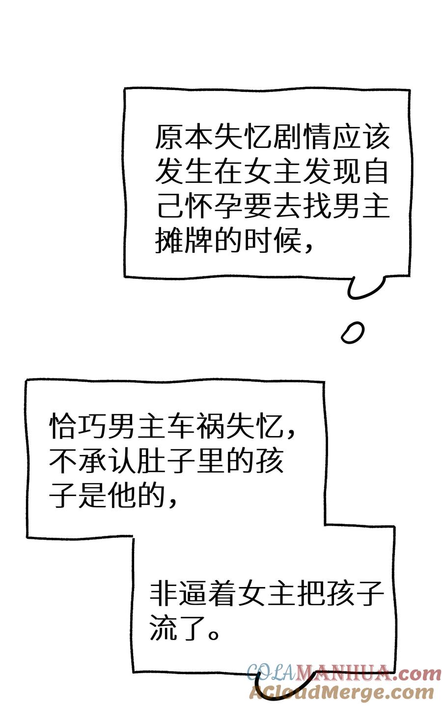 谢邀，人在虐文当后妈 014 他有八块腹肌 第10页