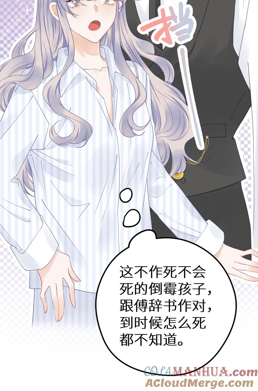 谢邀，人在虐文当后妈 014 他有八块腹肌 第19页