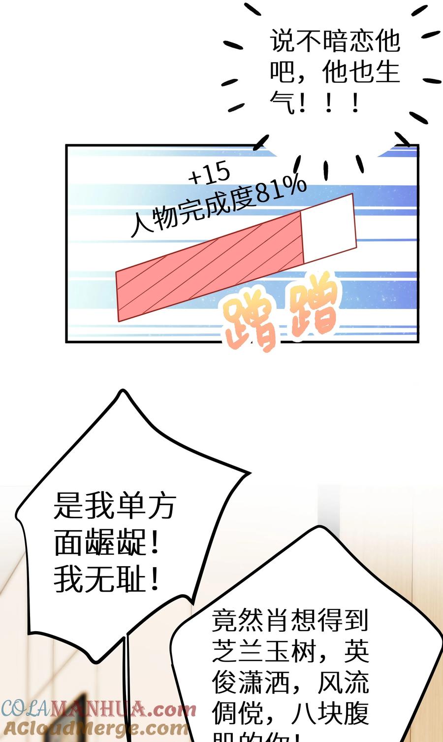 谢邀，人在虐文当后妈 014 他有八块腹肌 第25页