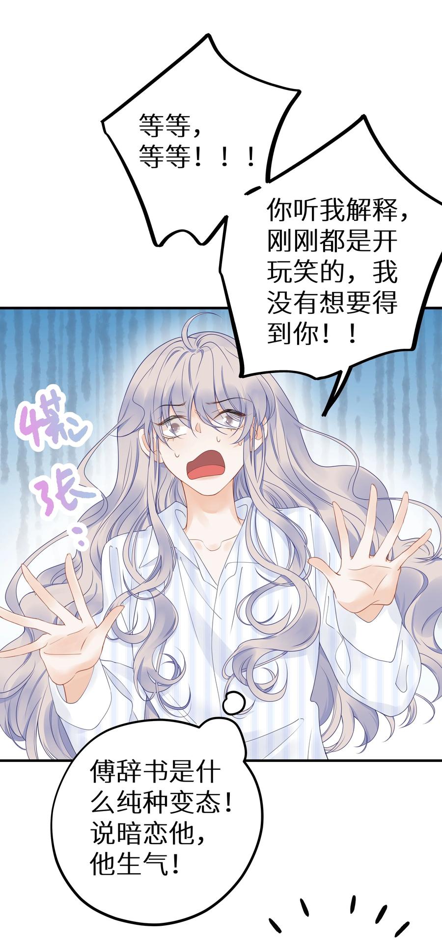 谢邀，人在虐文当后妈 014 他有八块腹肌 第24页