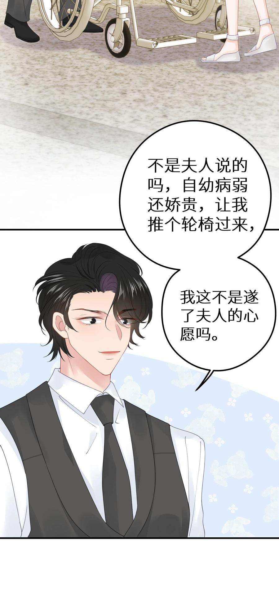 谢邀，人在虐文当后妈 014 他有八块腹肌 第29页