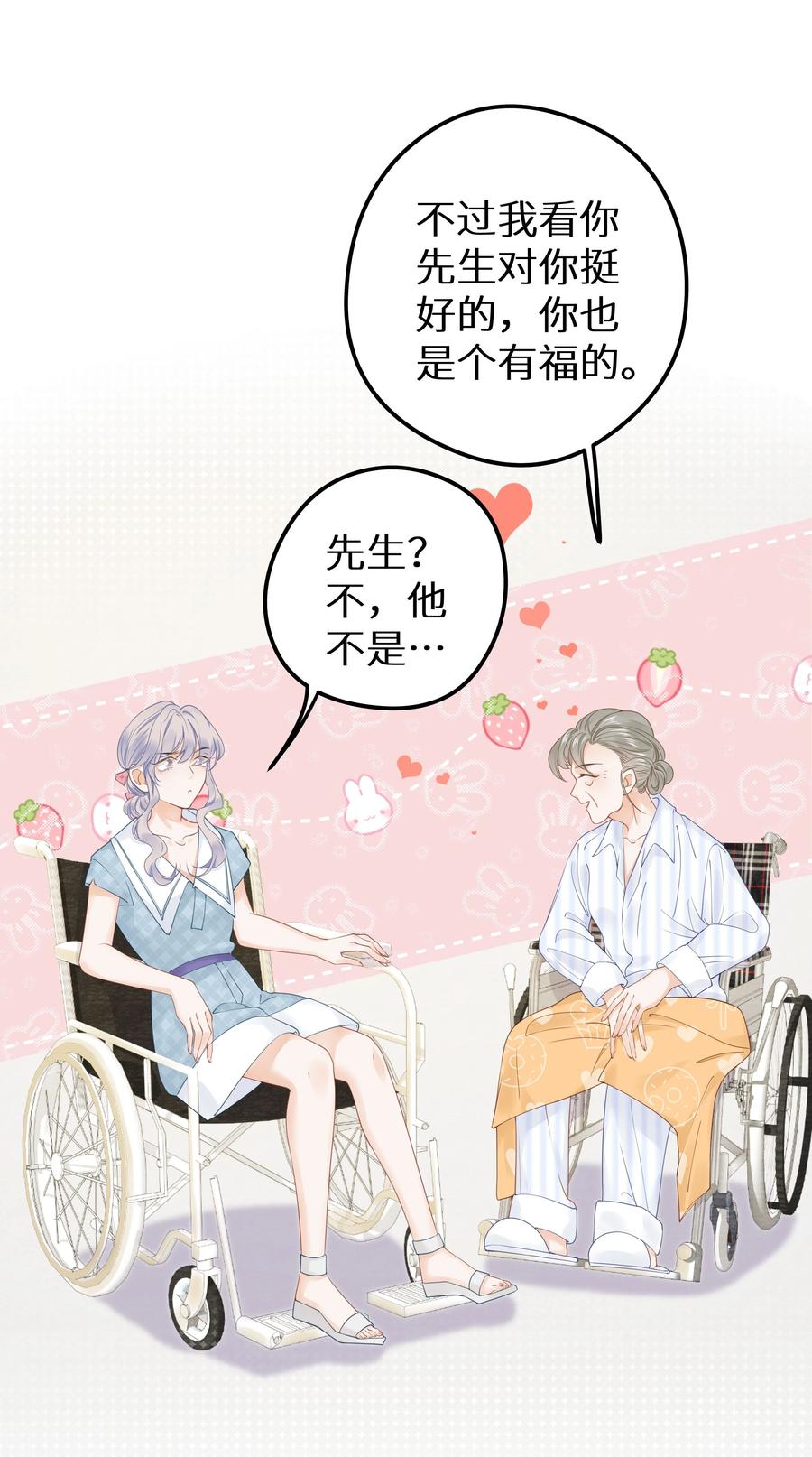 谢邀，人在虐文当后妈 014 他有八块腹肌 第32页