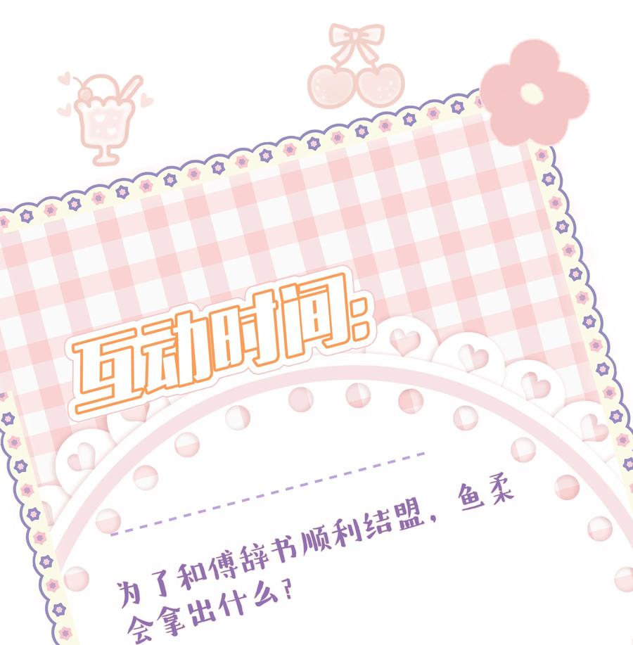 谢邀，人在虐文当后妈 015 我们结盟吧！+活动开奖 第51页