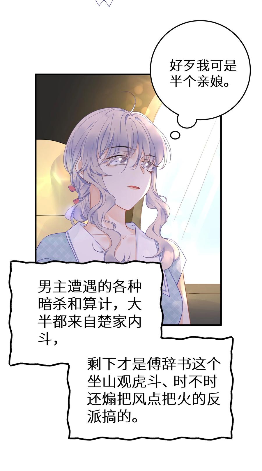 谢邀，人在虐文当后妈 015 我们结盟吧！+活动开奖 第17页
