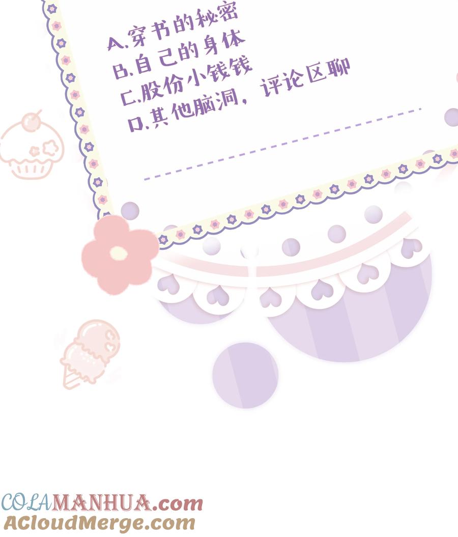 谢邀，人在虐文当后妈 015 我们结盟吧！+活动开奖 第52页