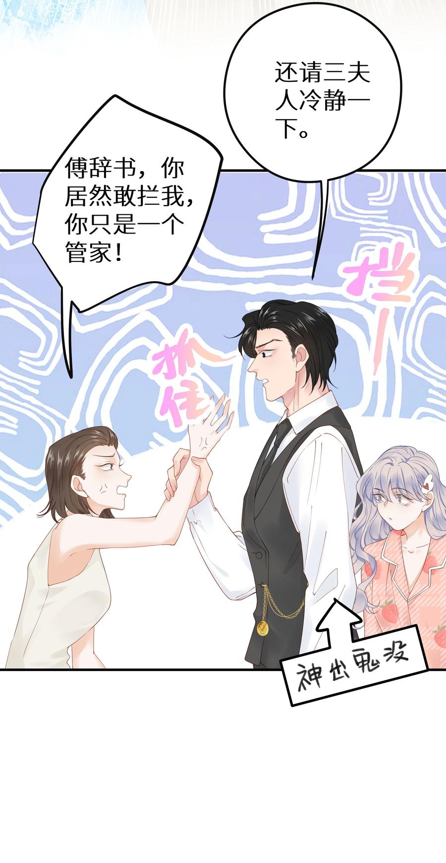 谢邀，人在虐文当后妈 015 我们结盟吧！+活动开奖 第33页