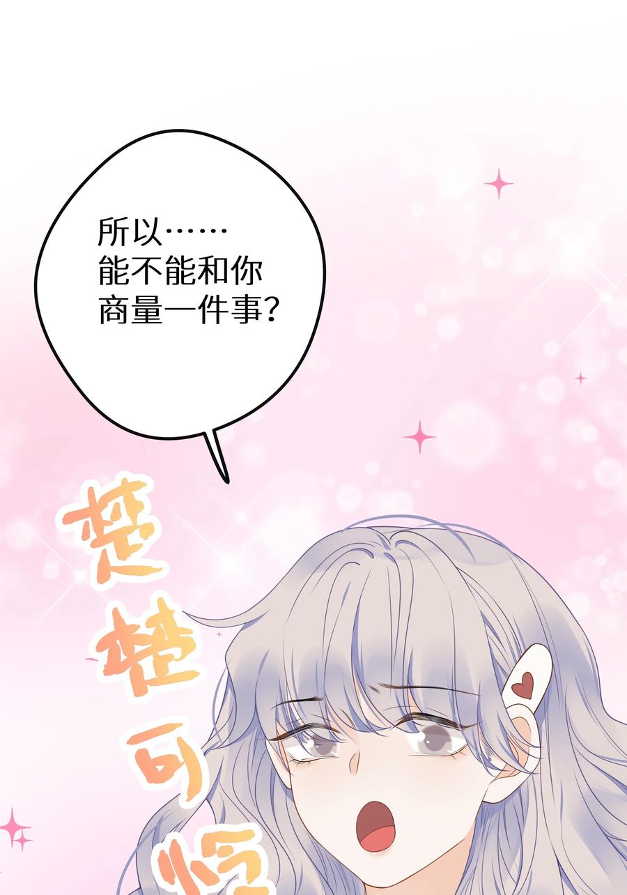 谢邀，人在虐文当后妈 015 我们结盟吧！+活动开奖 第44页