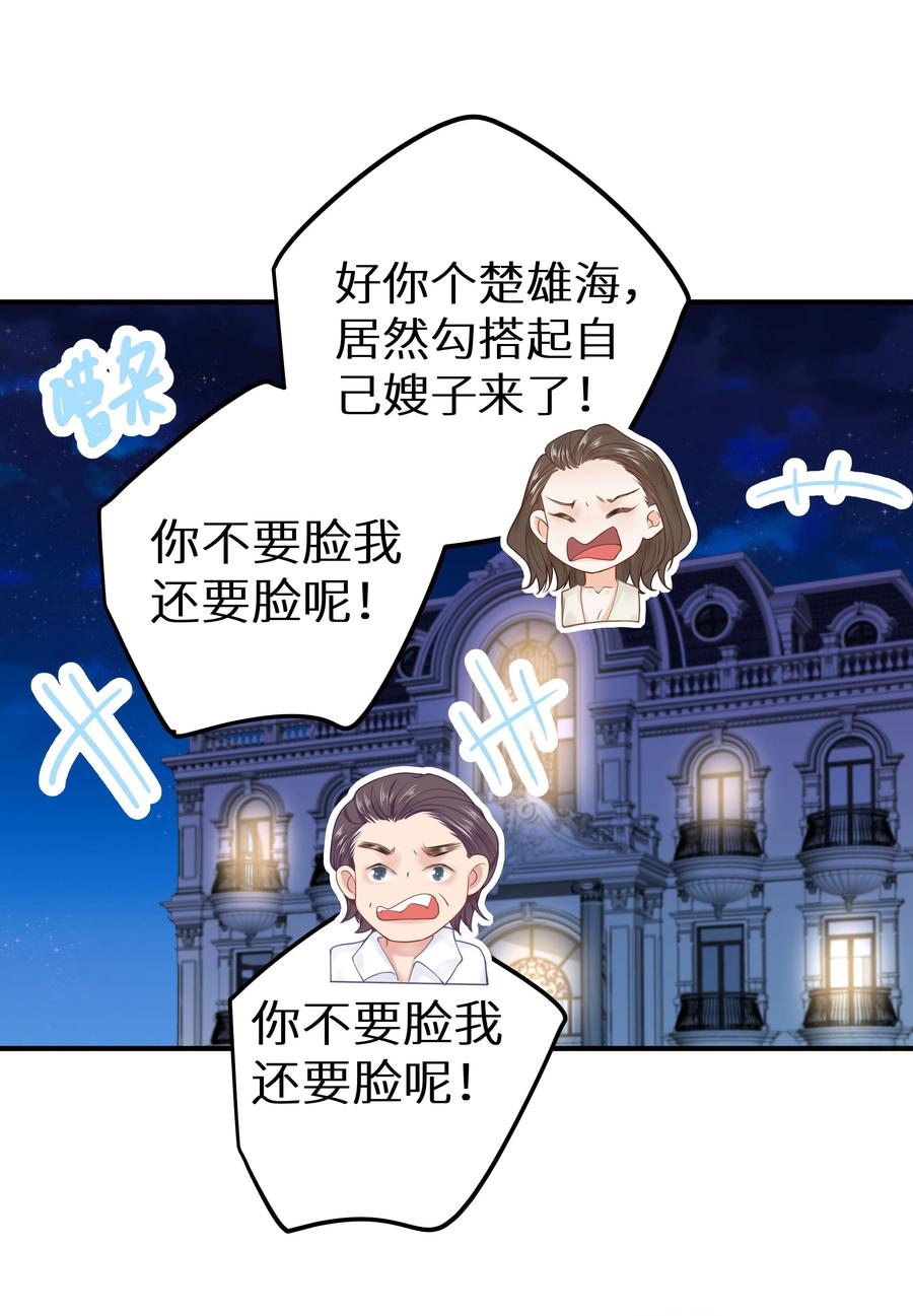 谢邀，人在虐文当后妈 015 我们结盟吧！+活动开奖 第30页