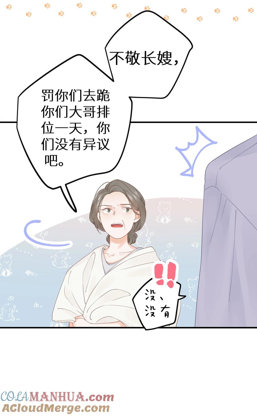 谢邀，人在虐文当后妈 015 我们结盟吧！+活动开奖 第37页
