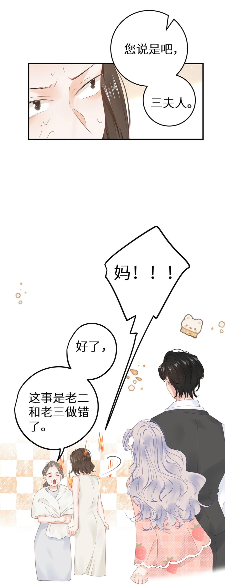 谢邀，人在虐文当后妈 015 我们结盟吧！+活动开奖 第36页