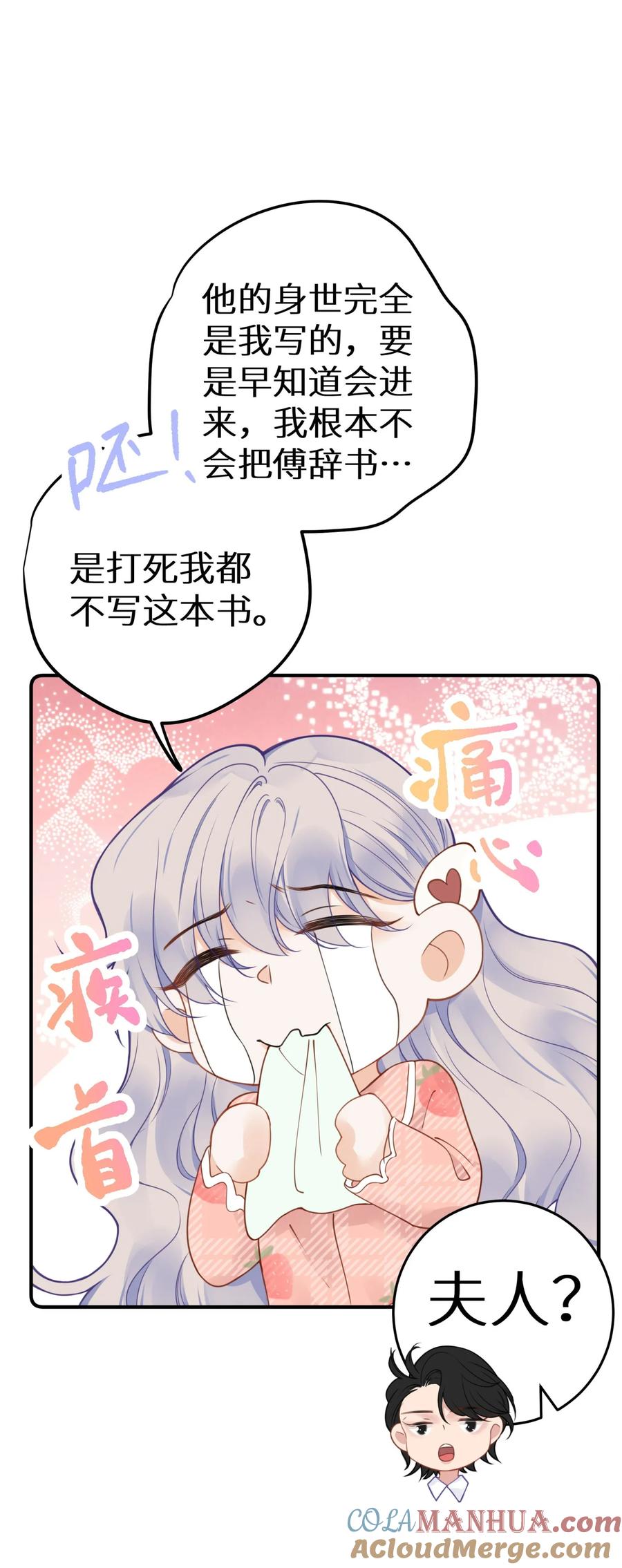 谢邀，人在虐文当后妈 016 傅辞书的身世+活动开奖 第16页