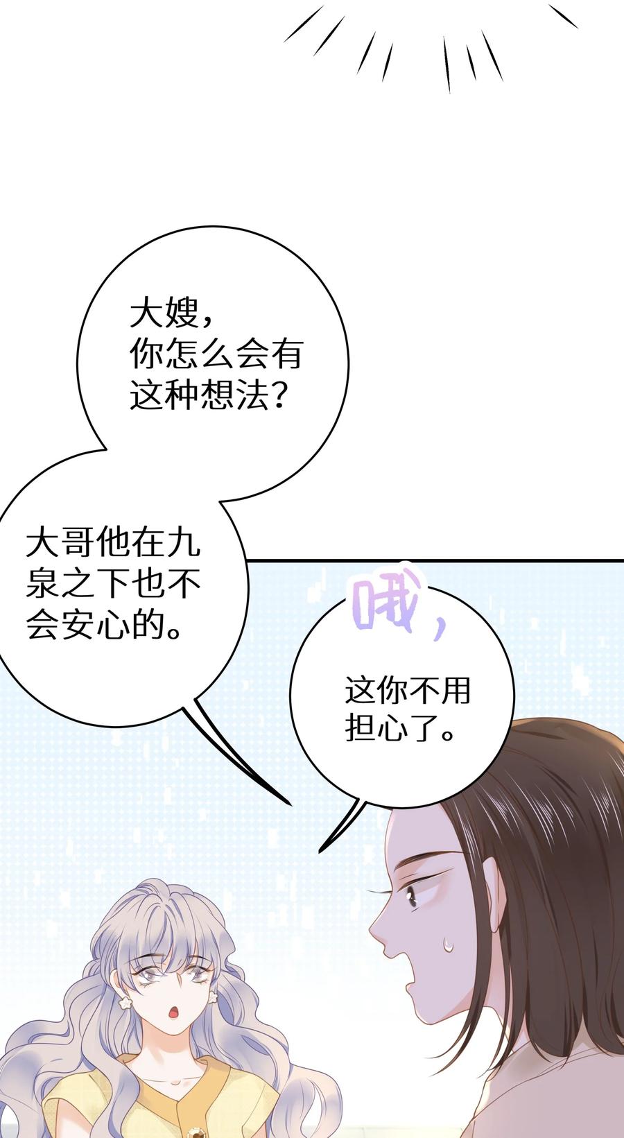 谢邀，人在虐文当后妈 016 傅辞书的身世+活动开奖 第39页