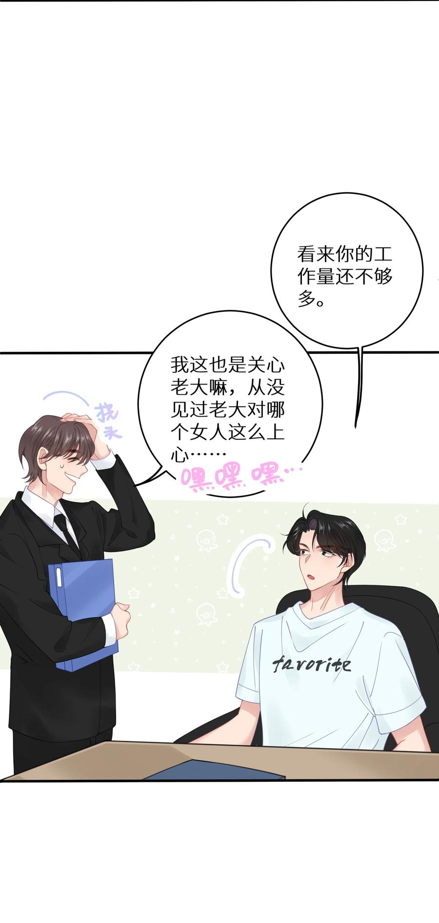谢邀，人在虐文当后妈 016 傅辞书的身世+活动开奖 第24页