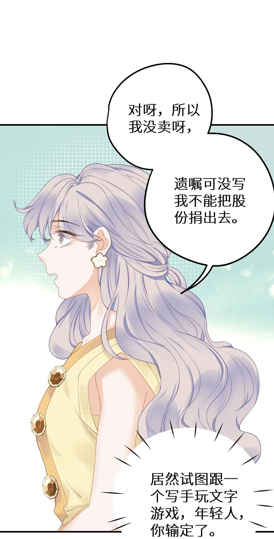 谢邀，人在虐文当后妈 016 傅辞书的身世+活动开奖 第38页