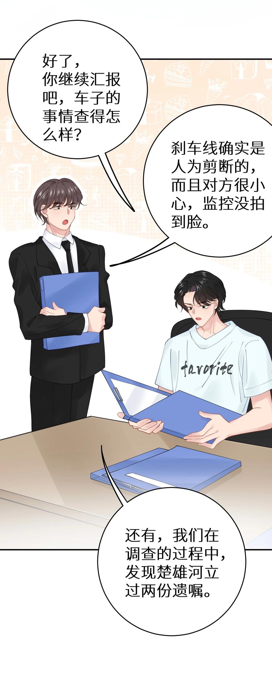 谢邀，人在虐文当后妈 016 傅辞书的身世+活动开奖 第27页