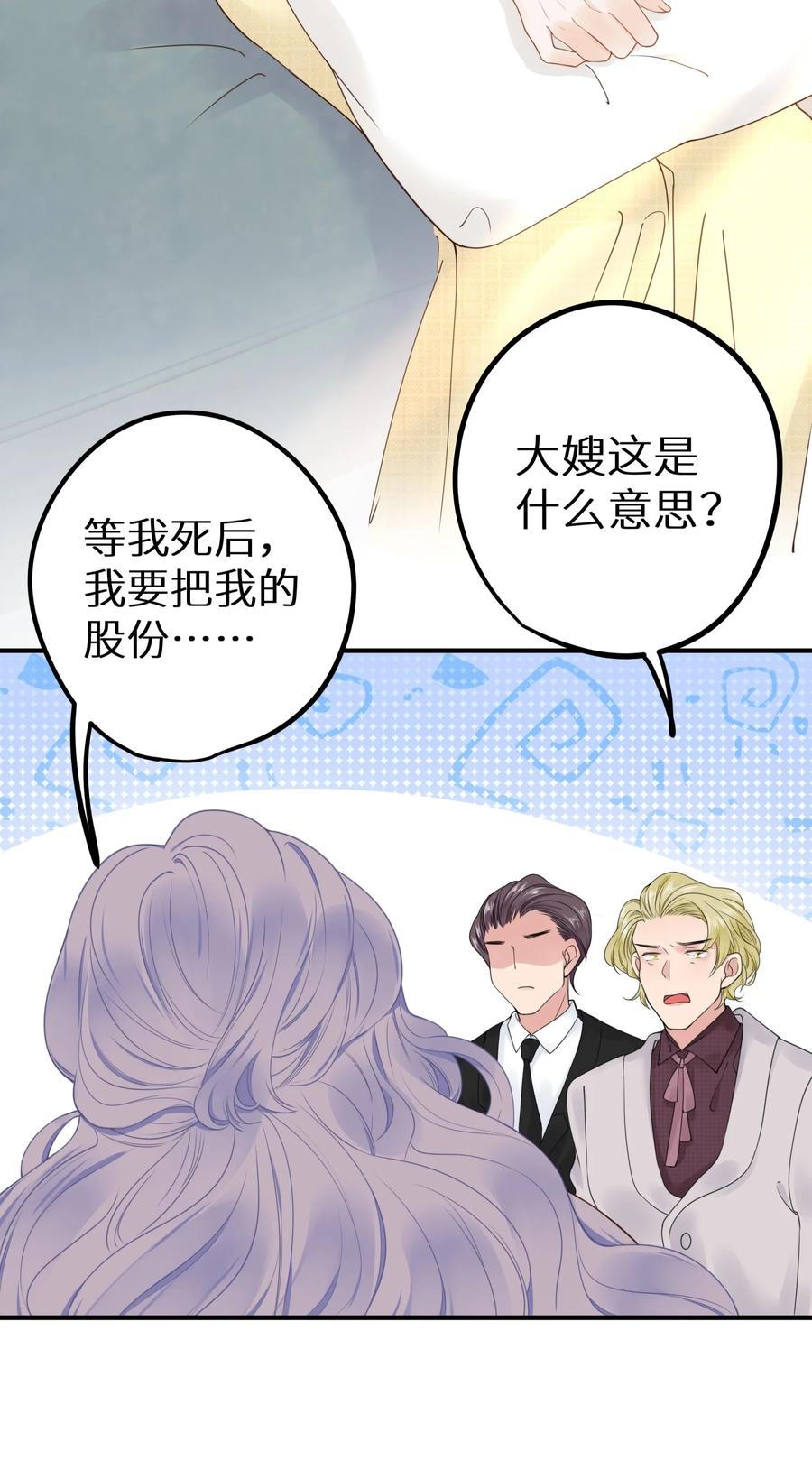 谢邀，人在虐文当后妈 016 傅辞书的身世+活动开奖 第35页