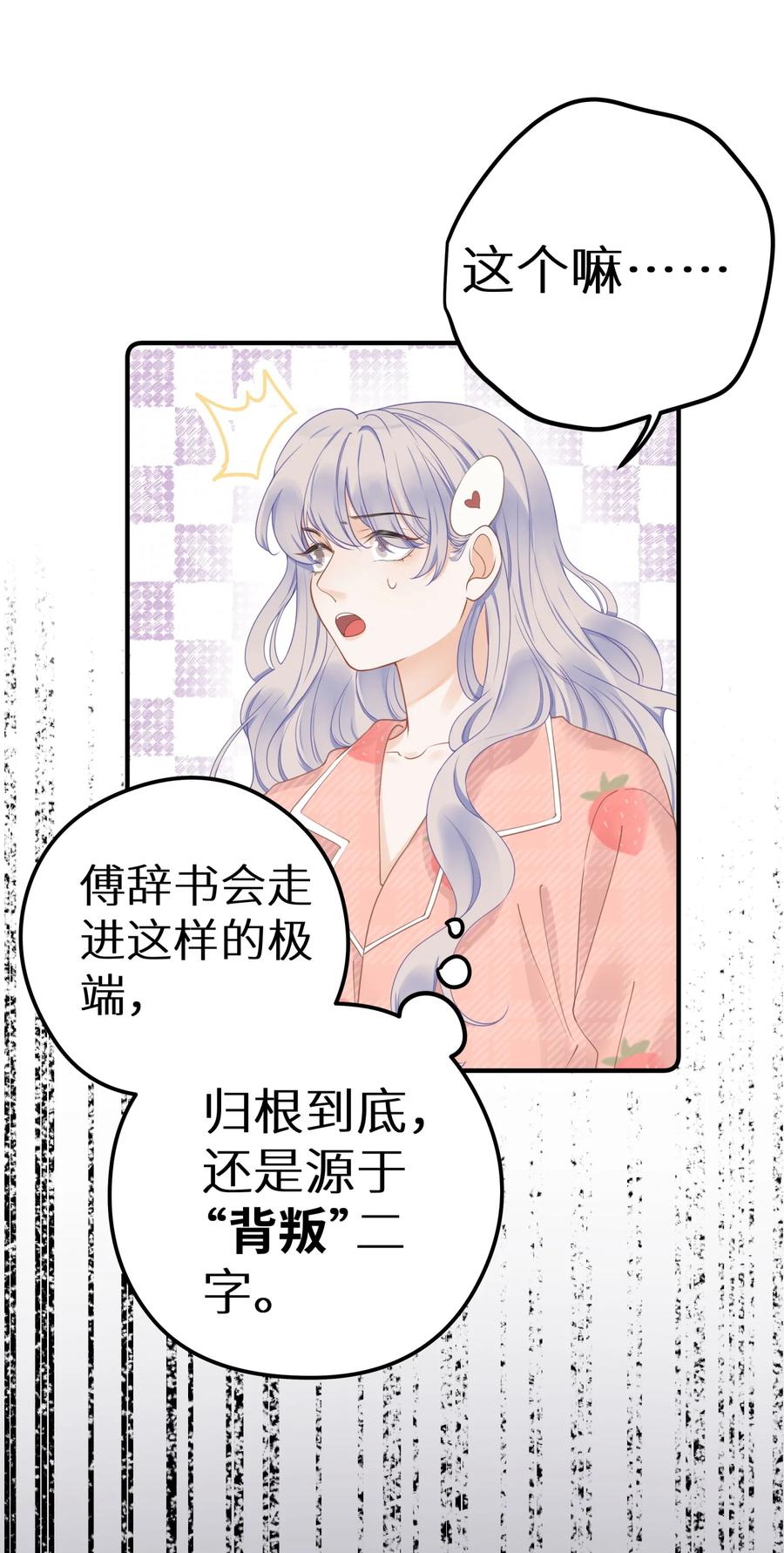 谢邀，人在虐文当后妈 016 傅辞书的身世+活动开奖 第8页