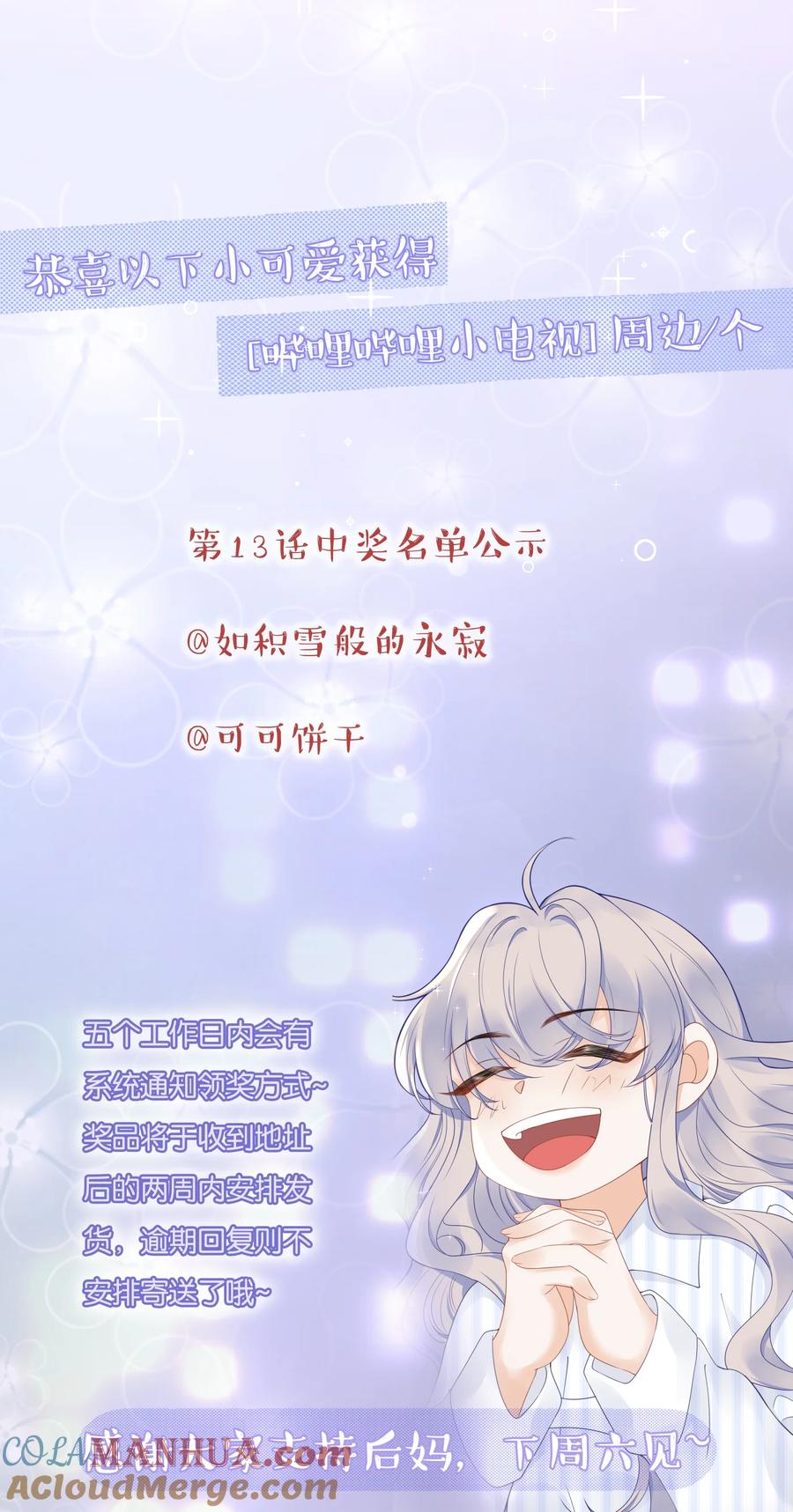 谢邀，人在虐文当后妈 016 傅辞书的身世+活动开奖 第49页