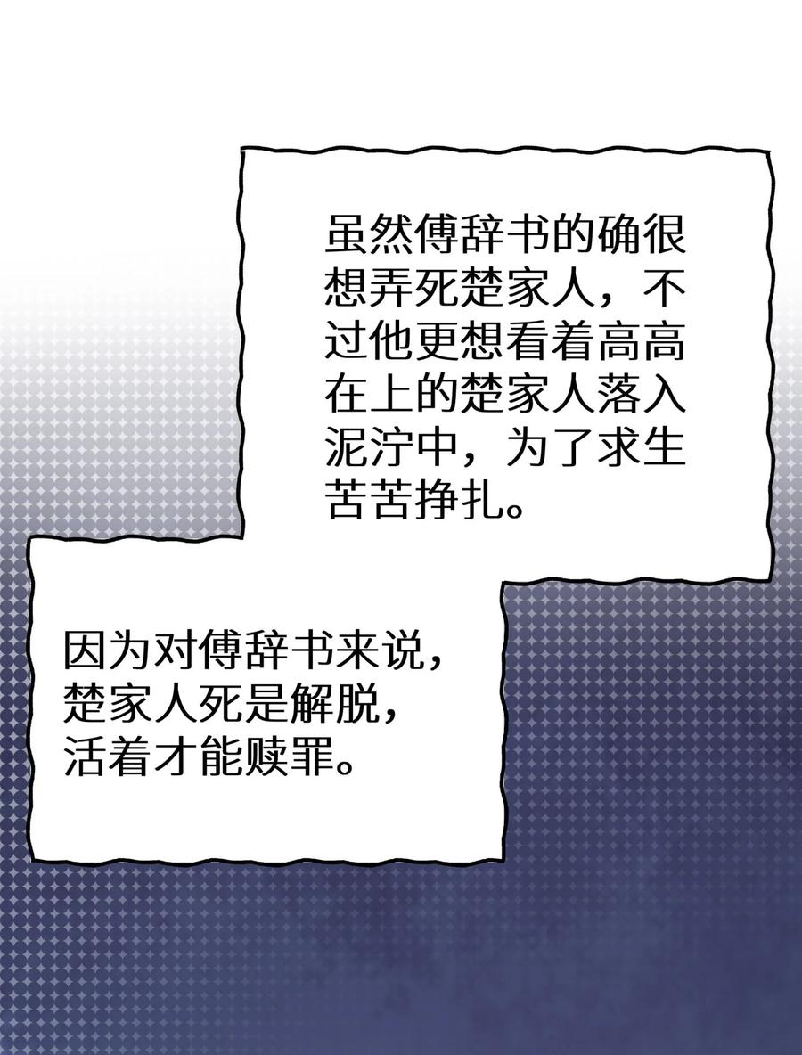谢邀，人在虐文当后妈 016 傅辞书的身世+活动开奖 第14页