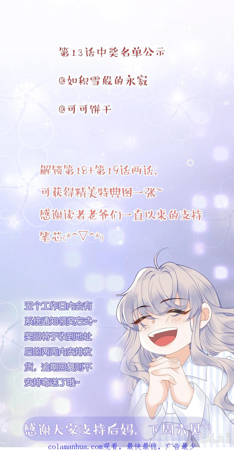谢邀，人在虐文当后妈 017 双面娇妻的另一面+活动开奖 第60页