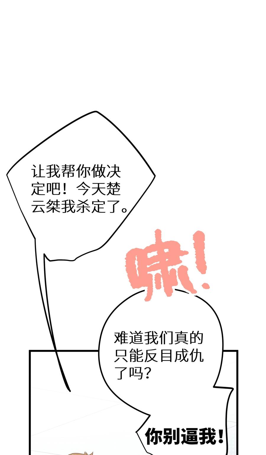 谢邀，人在虐文当后妈 017 双面娇妻的另一面+活动开奖 第18页
