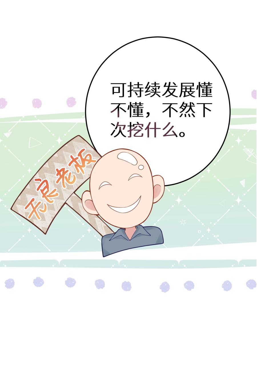 谢邀，人在虐文当后妈 017 双面娇妻的另一面+活动开奖 第15页