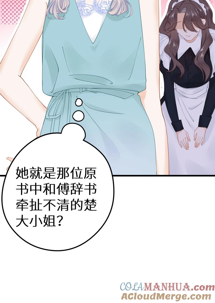 谢邀，人在虐文当后妈 017 双面娇妻的另一面+活动开奖 第37页