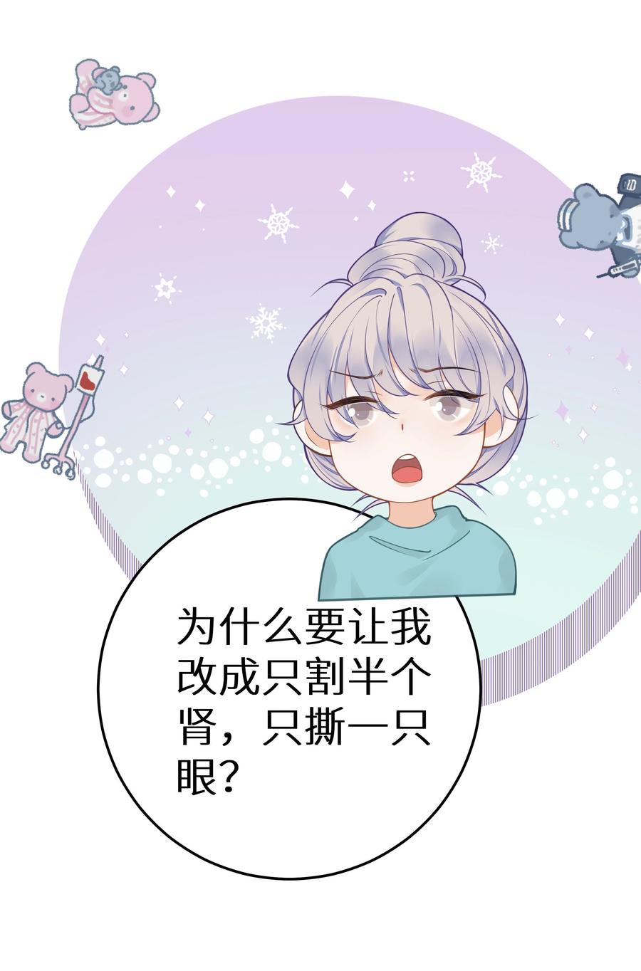 谢邀，人在虐文当后妈 017 双面娇妻的另一面+活动开奖 第14页