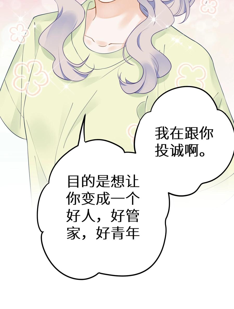 谢邀，人在虐文当后妈 018 你有变好一点点吗？ 第24页