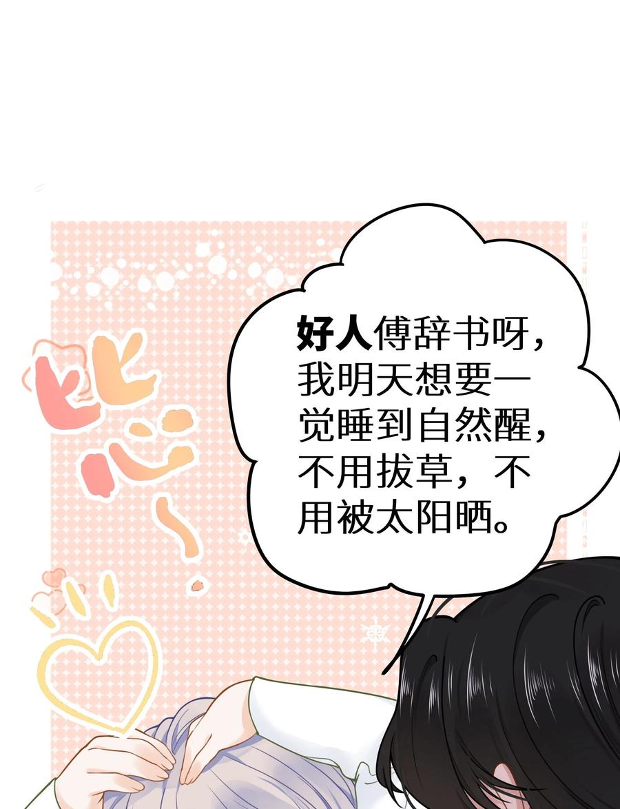 谢邀，人在虐文当后妈 018 你有变好一点点吗？ 第27页