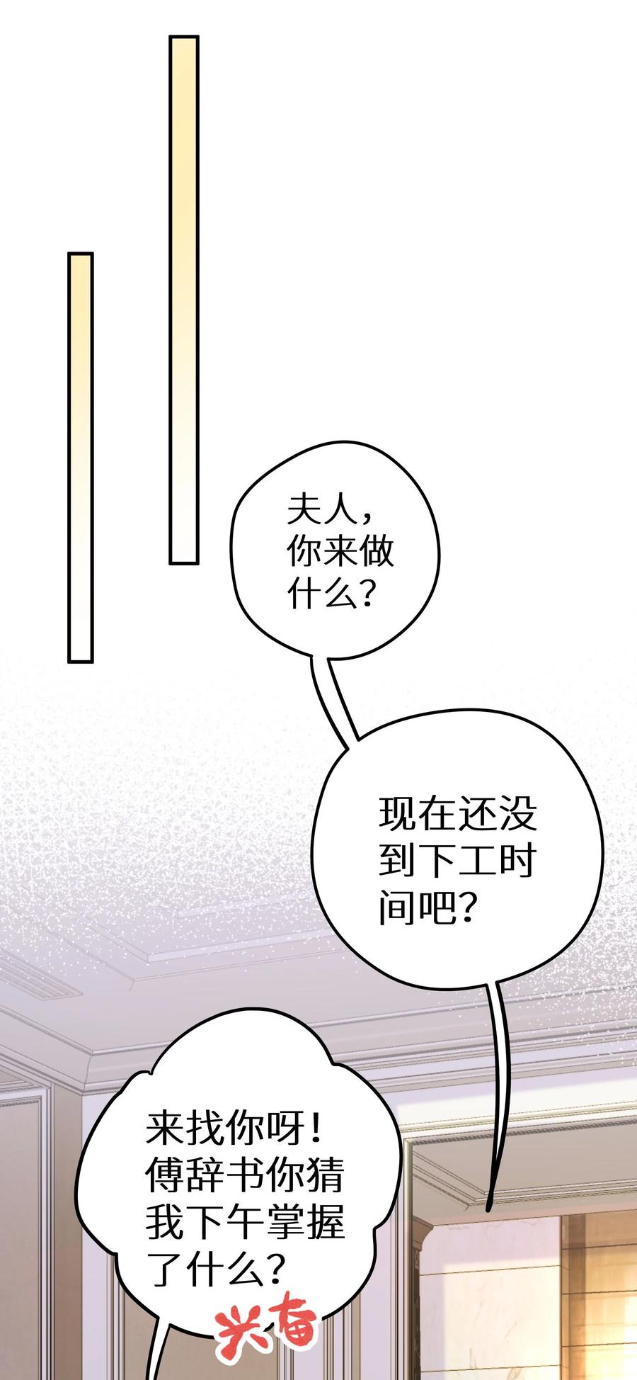 谢邀，人在虐文当后妈 018 你有变好一点点吗？ 第14页