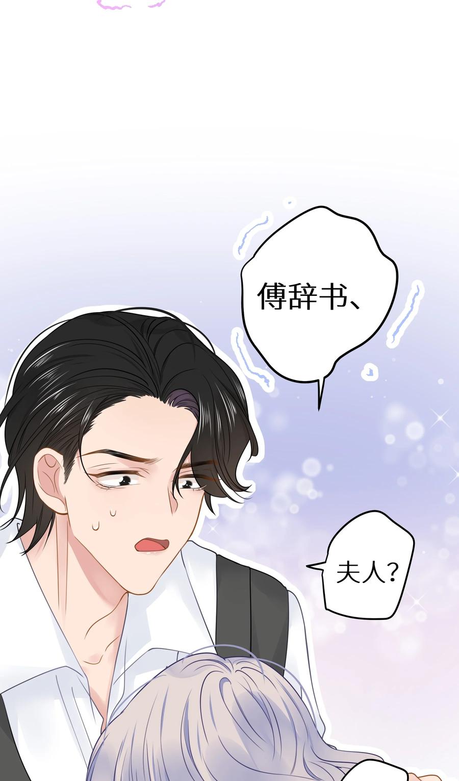 谢邀，人在虐文当后妈 018 你有变好一点点吗？ 第65页