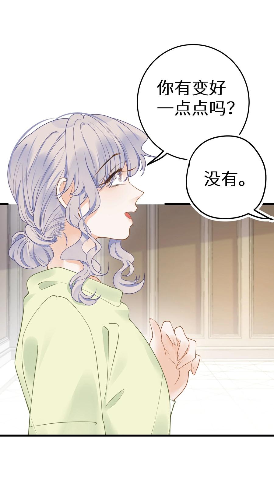 谢邀，人在虐文当后妈 018 你有变好一点点吗？ 第29页