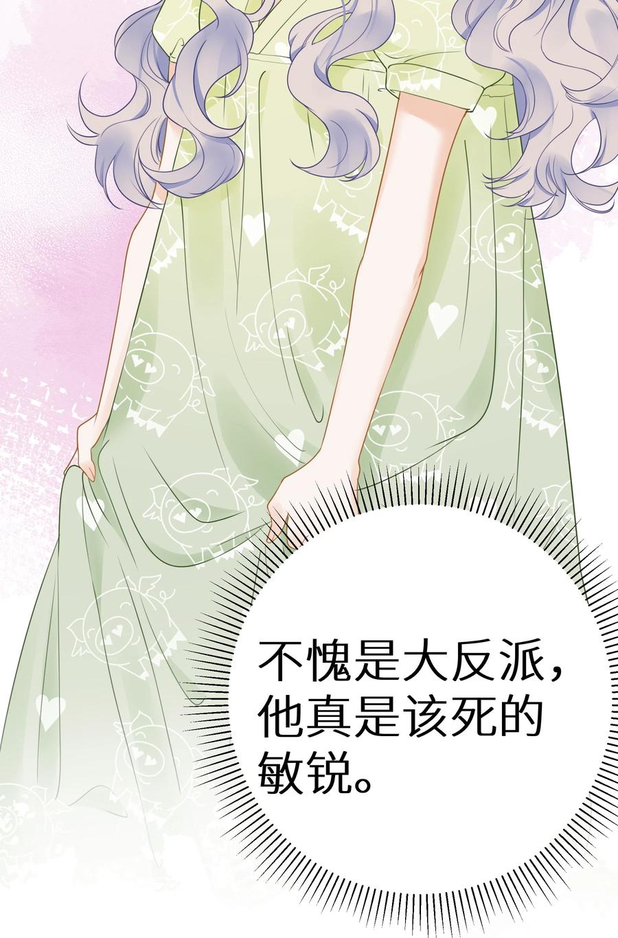 谢邀，人在虐文当后妈 018 你有变好一点点吗？ 第59页