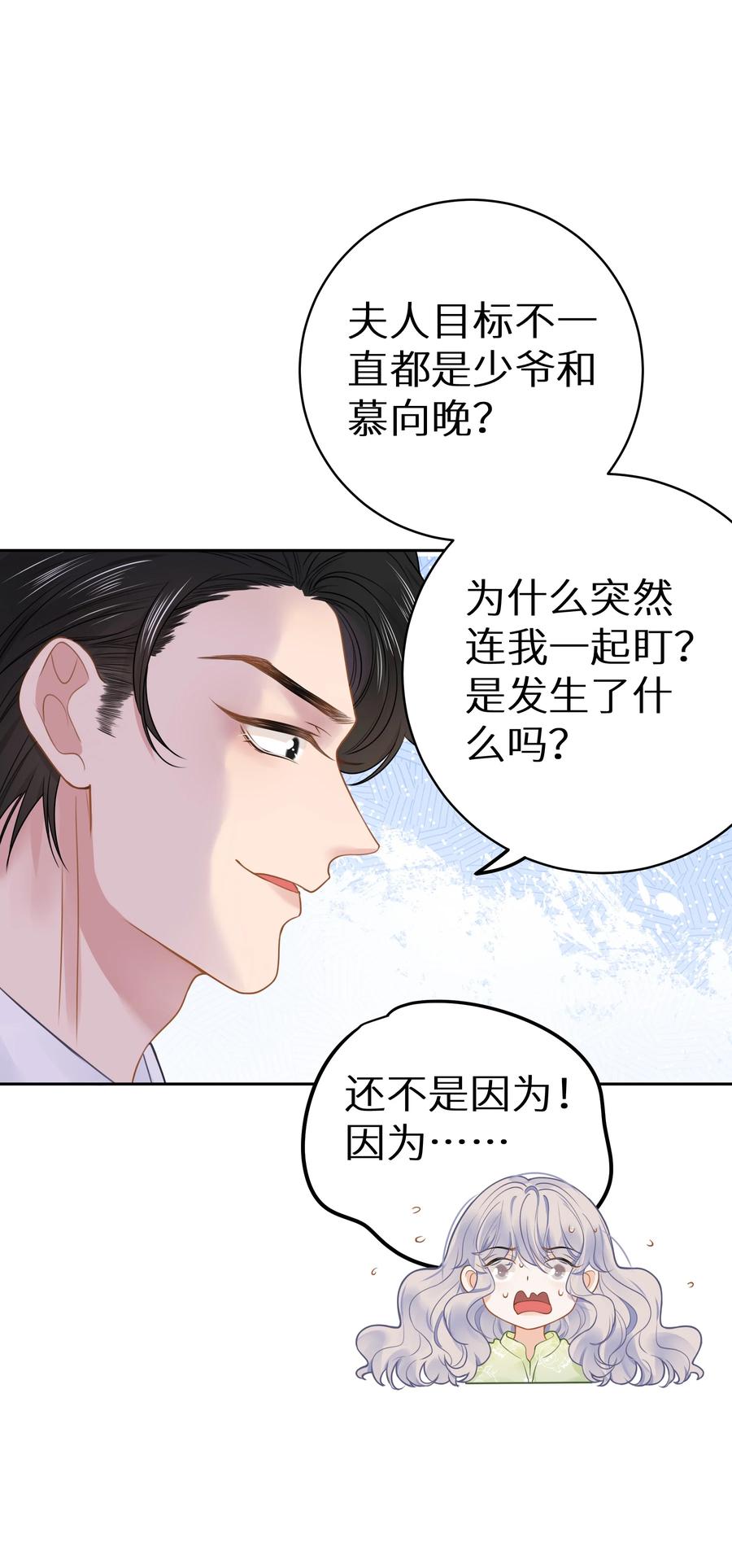 谢邀，人在虐文当后妈 018 你有变好一点点吗？ 第57页