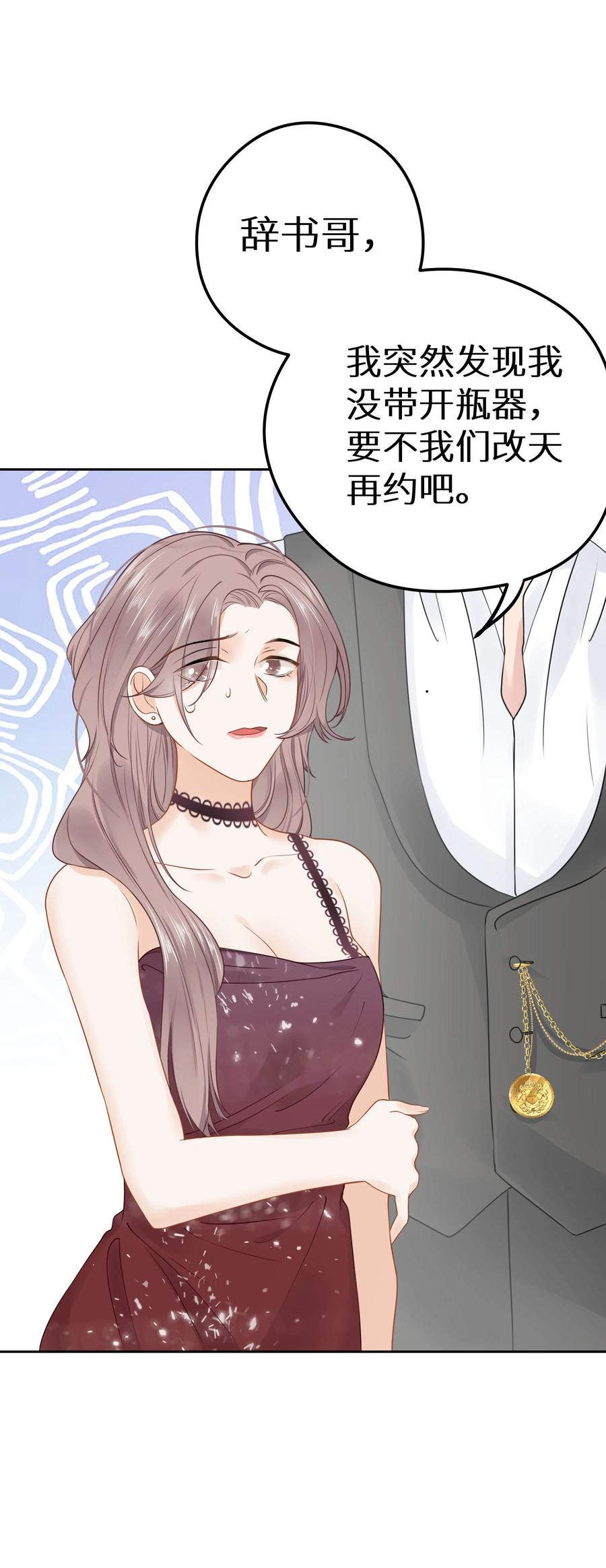 谢邀，人在虐文当后妈 018 你有变好一点点吗？ 第50页