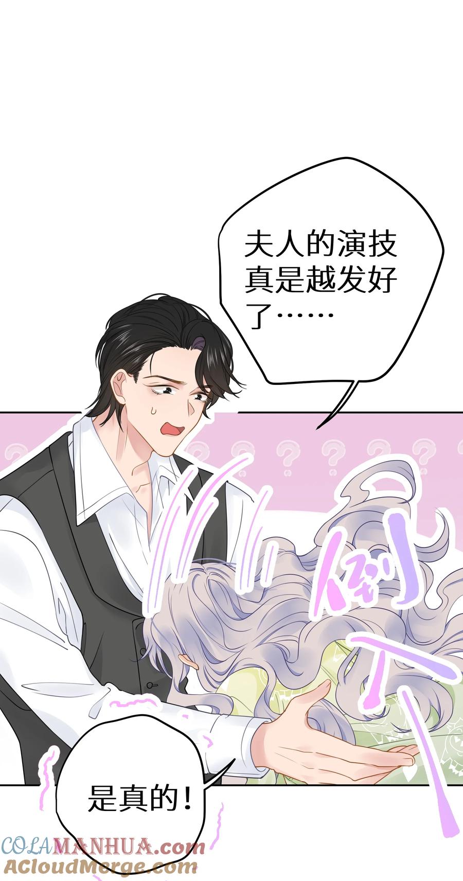 谢邀，人在虐文当后妈 018 你有变好一点点吗？ 第64页