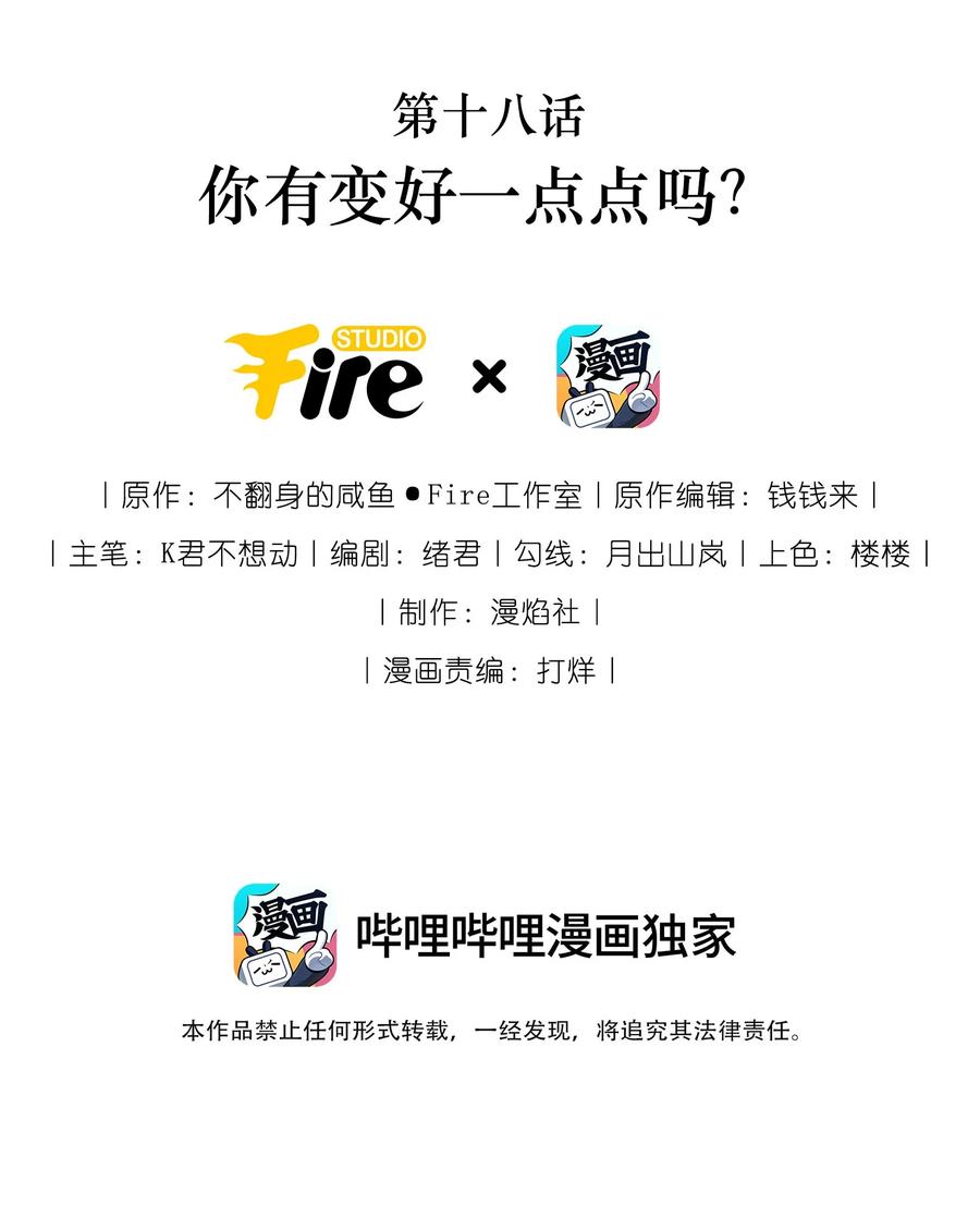 谢邀，人在虐文当后妈 018 你有变好一点点吗？ 第2页