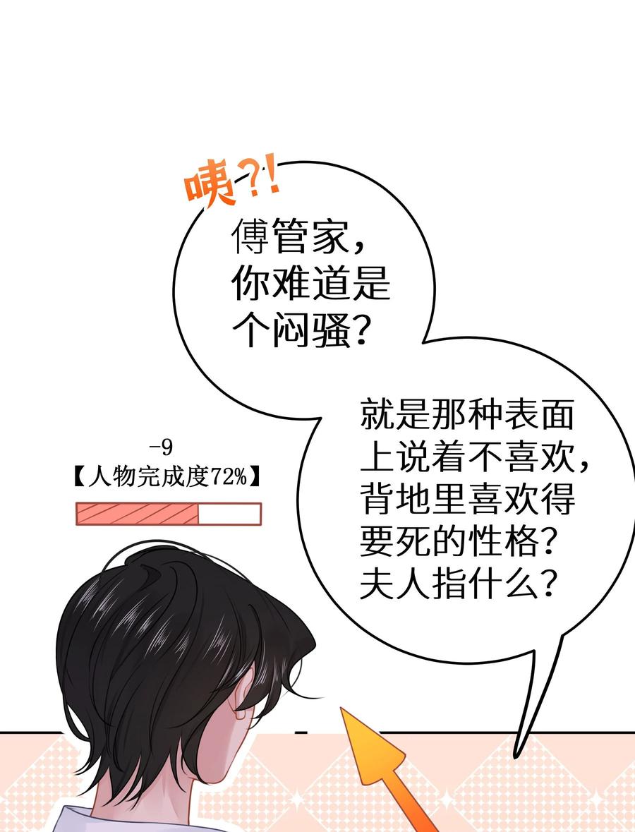 谢邀，人在虐文当后妈 018 你有变好一点点吗？ 第53页