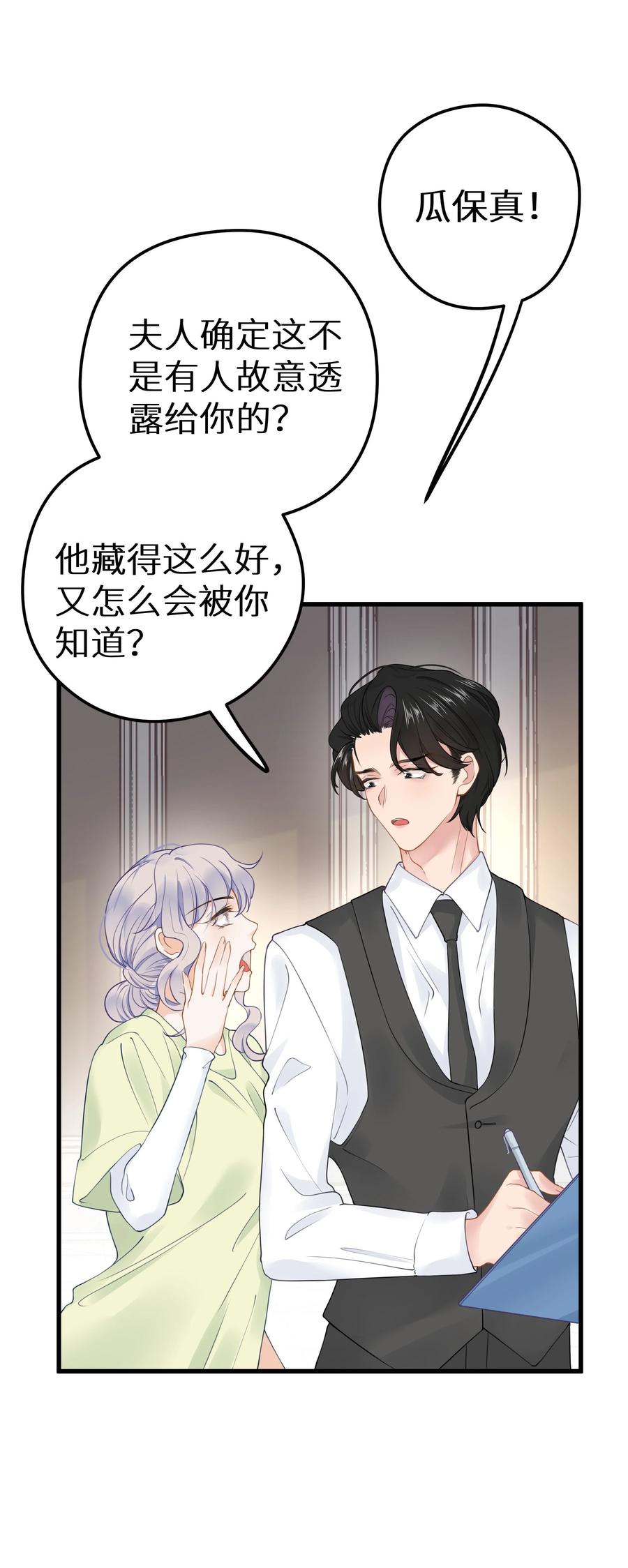 谢邀，人在虐文当后妈 018 你有变好一点点吗？ 第17页